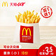 McDonald's 麦当劳 618经典小薯条 5次券 *2件