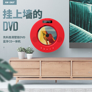 先科（SAST）DVP-505蓝牙壁挂式dvd播放机HDMI 巧虎 CD机VCD DVD光盘光驱播放器影碟机USB音乐播放机 红色