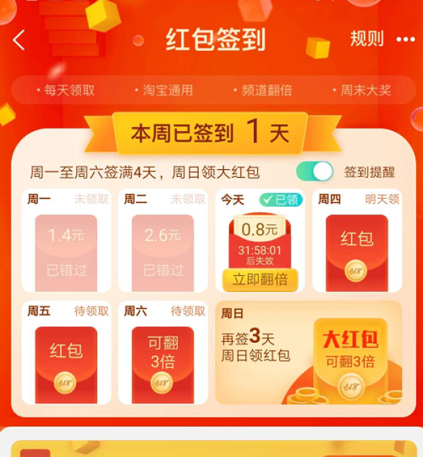 淘宝每天签到领红包红包可翻倍