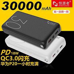 充电宝30000毫安大容量PD双向快充QC3.0闪充移动电源宿舍户外吃鸡