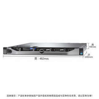 戴尔 DELL R430 1U机架式服务器主机（E5-2640V4*2/16G*4/4T SAS*3热/H730-1G/DVD/450W冷电/导轨）三年质保