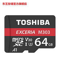 TOSHIBA 东芝 M303 microSDXC A1 UHS-I U3 TF存储卡 64GB