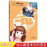 《你从哪里来我的朋友·青春期版》郑渊洁著