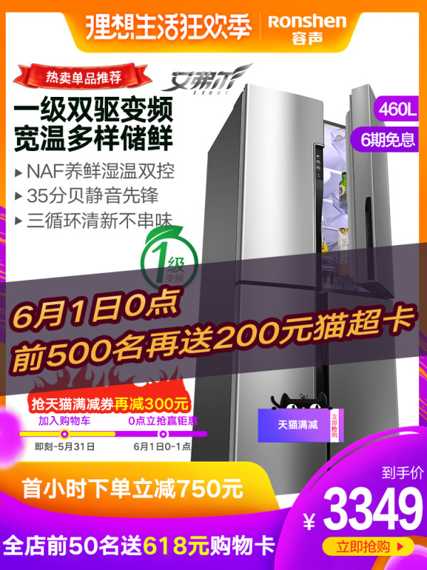 Ronshen 容声 BCD-460WD11FP 十字对开门冰箱