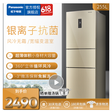 Panasonic 松下 NR-EC26WSP-N 三门冰箱 255L 