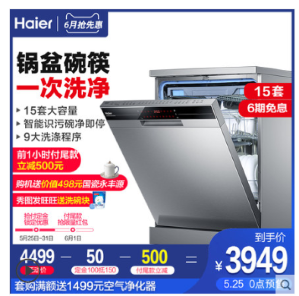 Haier 海尔 EW158166 洗碗机 15套