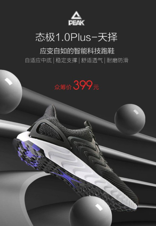 还有啥可吐槽？ 匹克 态极 1.0 PLUS 天择 男女科技缓震跑鞋