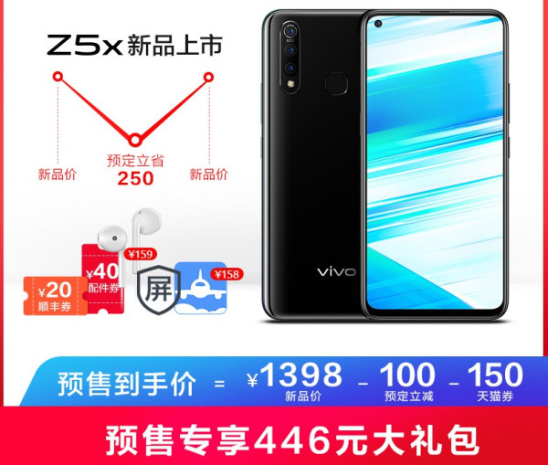 vivo Z5x 智能手机 4GB 64GB 极夜黑 