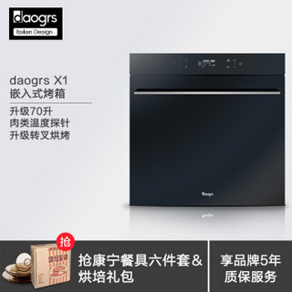 daogrs X1 70L 嵌入式 烤箱