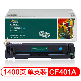 杰思特CF401A硒鼓JT-CH201FC铂金版适用惠普M252 252N 252DN 252DW M277n M277DW打印机硒鼓 青色