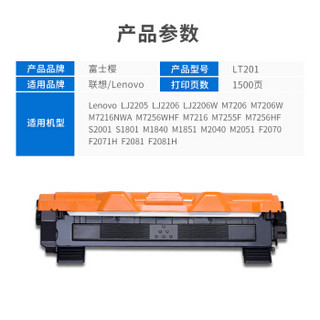 FUSICA 富士樱 LT201黑色墨粉盒 适用联想S1801 LJ2205/2206W M1851 M7255F M7206W M7216NWA M7256WHF F2081H打印机