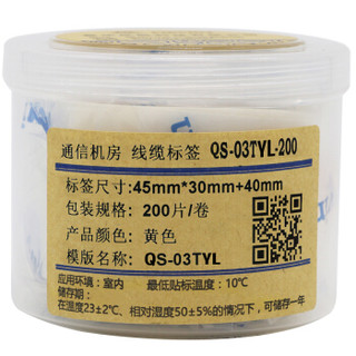 伟文（wewin）QS-03TYL 线缆标签（黄色）