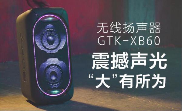 SONY 索尼 GTK-XB60 超大尺寸蓝牙音箱 