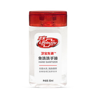 卫宝（lifebuoy)先进TM免洗洗手液 卡通款组合50ml*4送125g香皂