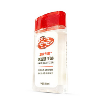 卫宝（lifebuoy)先进TM免洗洗手液 卡通款组合50ml*4送125g香皂