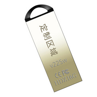 惠普（HP）v225w 16G u盘刻字创意纪念礼品展会企业logo个性化自定义金属U盘定制