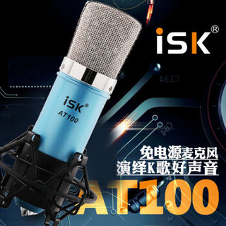 iSK AT100 蓝色 电容麦克风 + 客所思 K10(黑) USB外置声卡 网络K歌 套装