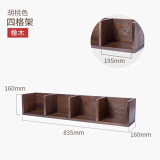 茵曼实木墙上置物架原木隔板置物架壁挂方形客厅储物格架一字隔板 4格架835*160*160mm胡桃色 78550120008