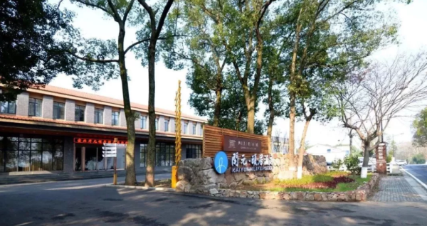 宜兴开元颐居酒店高级景观房+双早+门票2张+深氧公园+采茶制茶1次
