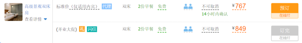 宜兴开元颐居酒店高级景观房+双早+门票2张+深氧公园+采茶制茶1次