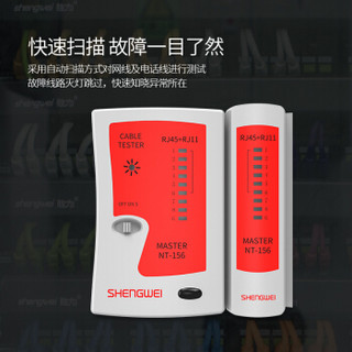 胜为（shengwei）网络测试仪 多功能两用通断检测器 电脑网线测线仪网络电缆测试器电话测线器查线仪 NT-156