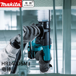 makita牧田充电式电锤HR140D小型锂电12V户外安装轻型电锤 HR140DSMJ（两电一充 4.0Ah）