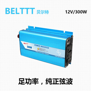 BELTTT 纯正弦波逆变器12V转220V300W电源转换器(足功率)