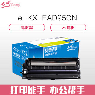 e代经典 KX-FAD95CN 硒鼓组件硒鼓架 适用松下KX-MB228CN KX-MB238CN KX-MB258CN KX-MB778CN KX-MB788CN