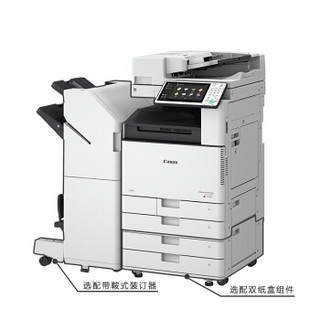 佳能（CANON）iR-ADV C3530 A3彩色激光数码复合机一体机同步输稿四纸盒（双面打印/复印/WiFi）五年质保