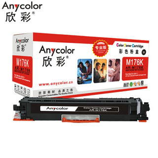 欣彩（Anycolor）AR-CF350A（专业版）CF350A 130A 黑色硒鼓 适用惠普HP LaserJet M176n M177fw