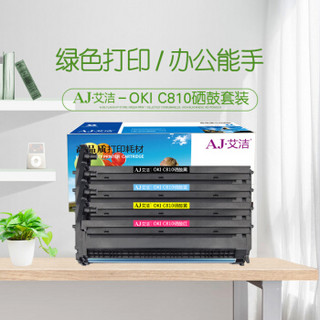 艾洁 OKI C810感光鼓四色套装 适用C810 830 860 852 862 打印机硒鼓