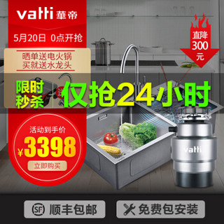 华帝 VATTI 810C+380Z垃圾处理器超声波水槽超值套装