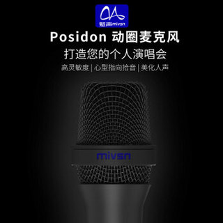 魅声 Poseidon手持有线动圈麦克风 专业舞台演出家用KTV主持弹唱户外主播录音直播设备 唱歌人声话筒