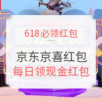 红包仍继续：618电商现金红包 抽618元现金