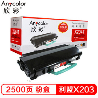 欣彩（Anycolor）X203粉盒（专业版）AR-X204T 适用利盟X203 A21G,LEXMARK X203N X204N