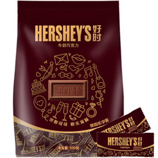 HERSHEY'S 好时 牛奶巧克力  500g*2袋 袋装