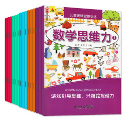 《儿童逻辑思维训练》专注力训练书 全15册
