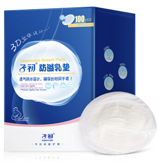 子初轻畅电动吸奶器套装 一体吸奶器+防溢乳垫+储奶袋超值组合