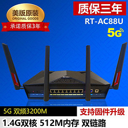 华硕RT-AC88U双频AC3100智能企业千兆游戏无线路由器WIFI穿墙高速