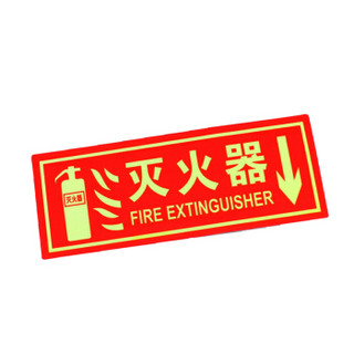 谋福 9669 夜光PVC灭火器消火栓使用方法禁止吸烟有电危险注意安全标识牌贴（D7 灭火器   红色）