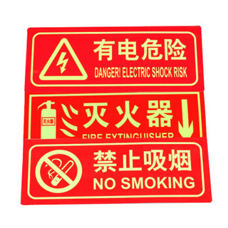 谋福 9669 夜光PVC灭火器消火栓使用方法禁止吸烟有电危险注意安全标识牌贴（D7 灭火器   红色）
