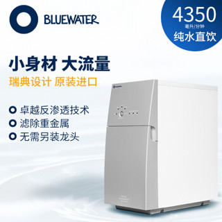 BLUEWATER 瑞典原装进口家用/商用净水器 Pro400c 卓越反渗透4升大流量全屋纯水机