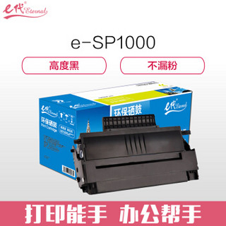 e代经典 SP1000硒鼓 适用理光SP1000硒鼓 1000SF FAX1140L 1180L FX150SF硒鼓 SP1000硒鼓