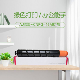 艾洁 NPG46M复印机粉盒红色 适用iR ADV C5030 C5035 C5235 C5240硒鼓 碳粉盒