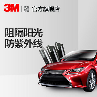 商品3m 汽車貼膜 逸境suv 前擋 隔熱防爆膜