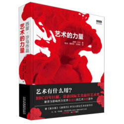 《艺术的力量》（精装）