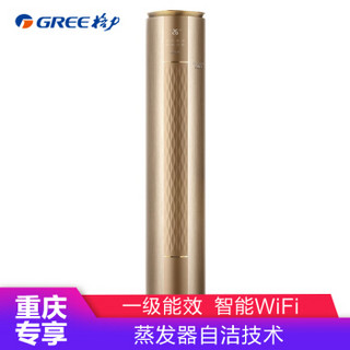 格力（GREE）3匹  i铂 一级能效 变频冷暖 智能WiFi  圆柱式柜机（奢华金）KFR-72LW/（72550）FNhAa-A1