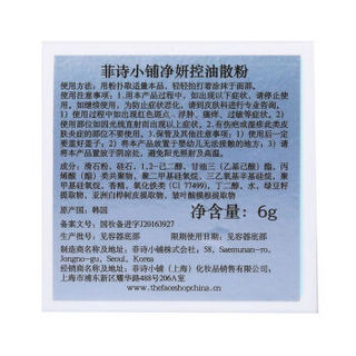 菲诗小铺（The Face Shop）净妍散粉6g (散粉 定妆粉 保湿 定妆 清爽 遮瑕 )