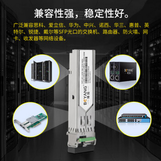 博扬 BY-SFP-1.25GB-60km SFP光纤模块LC接口 1.25G千兆单模单纤B端1550波长60km 兼容华为H3C思科