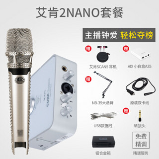 艾肯（iCON）2nano vst外置声卡电脑手机通用主播直播设备全套 2nano+AIX 850i璀璨版
